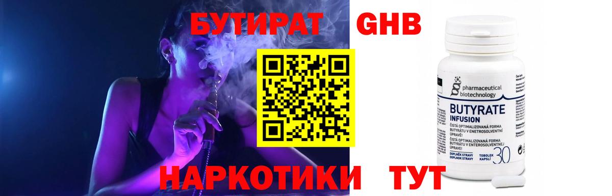 БУТИРАТ 1.4BDO Дюртюли